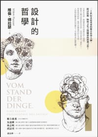 設計的哲學