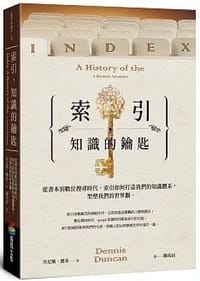 书籍 索引，知識的鑰匙的封面