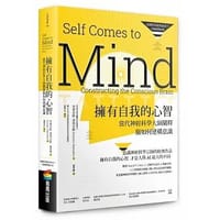 擁有自我的心智