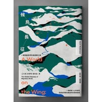 候鳥長征