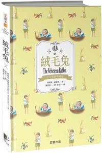 絨毛兔（中英雙語典藏版）