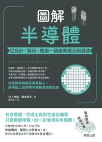 圖解半導體