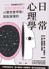 日常心理学 - 郭琳