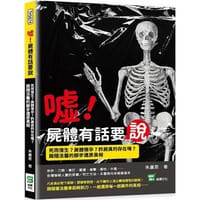 嘘！尸体有话要说