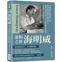 迷惘之世海明威