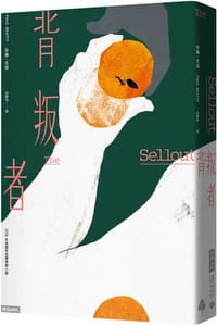 背叛者 - 保羅‧貝提（Paul Beatty）, 保罗·比第