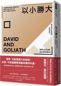 以小勝大