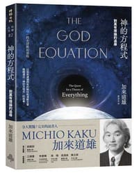神的方程式