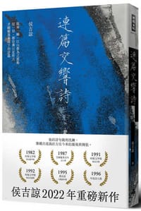 連篇交響詩