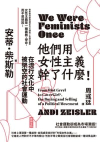 他們用女性主義幹了什麼! - 安蒂.柴斯勒(ANDI ZEISLER)