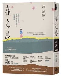 春之夢：台灣日治時代青春、愛恨與戰爭的記憶傷痕