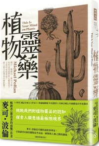 植物靈藥