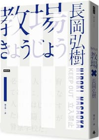 教場