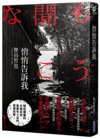 悄悄告訴我