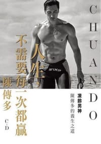 书籍 人生，不需要每一次都赢的封面