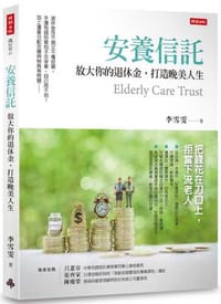 安養信託