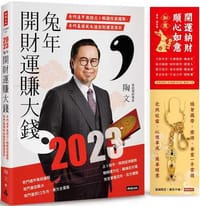 2023兔年開財運賺大錢