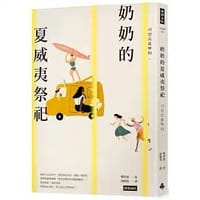 书籍 奶奶的夏威夷祭祀的封面