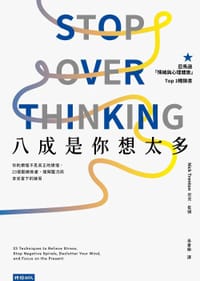 八成是你想太多
