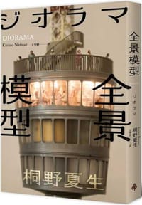 书籍 全景模型的封面