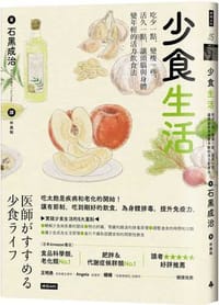 少食生活