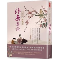 汴京春深(第二卷)