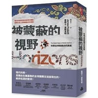 书籍 被蒙蔽的視野的封面