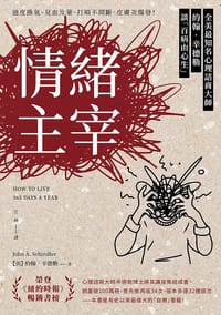 情绪主宰