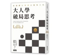 大人學破局思考 - 姚詩豪, 張國洋