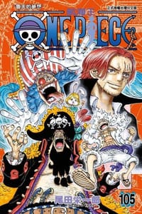 ONE PIECE～航海王～105 - 尾田栄一郎