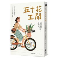 五十花正开