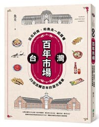 台灣百年市場 - 魚夫