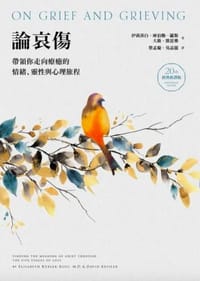論哀傷