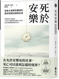 死於安樂