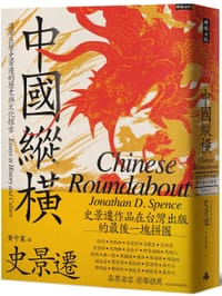 书籍 中國縱橫的封面