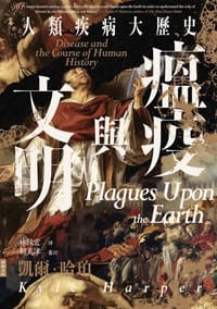 书籍 瘟疫與文明的封面