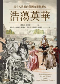 浩蕩英華