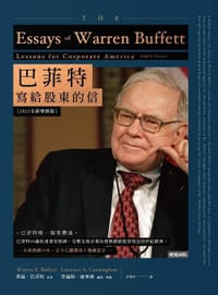 巴菲特寫給股東的信 (第八版)