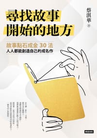 书籍 尋找故事開始的地方的封面