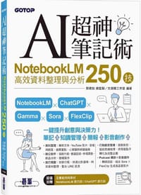 AI超神筆記術