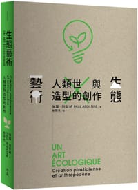 生態藝術