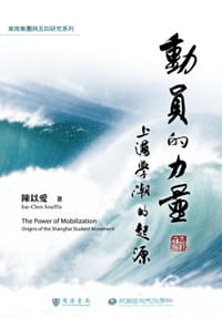 動員的力量 - 陳以愛