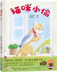 貓咪小偷
