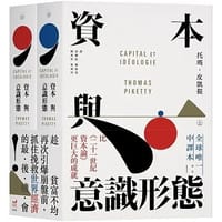 資本與意識形態