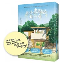 来小书厨房住一晚 - 金智慧
