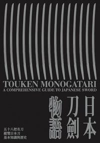 书籍 日本刀劍物語的封面