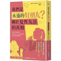 我們是永遠的好朋友？
