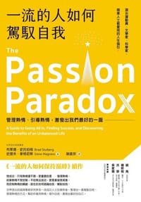 书籍 一流的人如何駕馭自我的封面