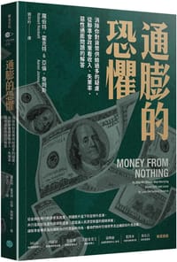 通膨的恐懼
