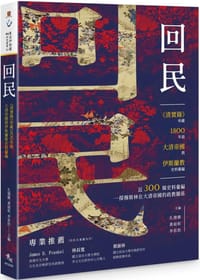 书籍 回民的封面